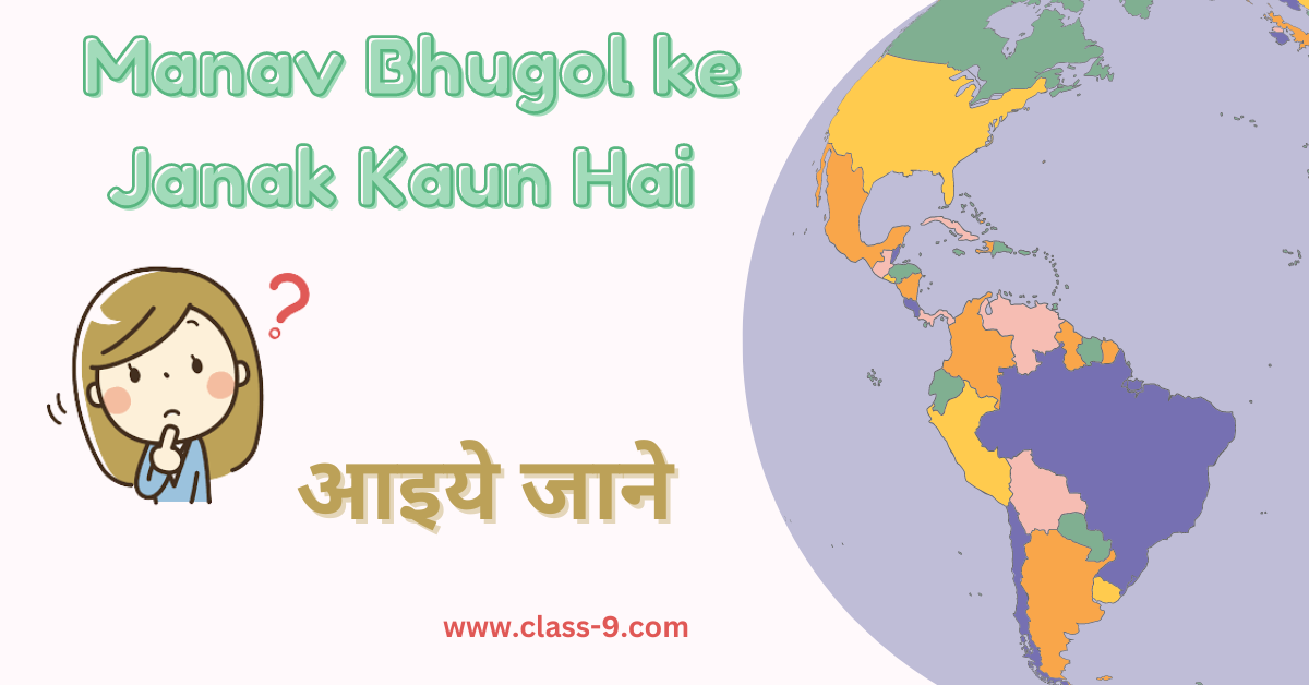 Read more about the article Manav Bhugol ke Janak Kaun Hai- मानव भूगोल के जनक कौन है